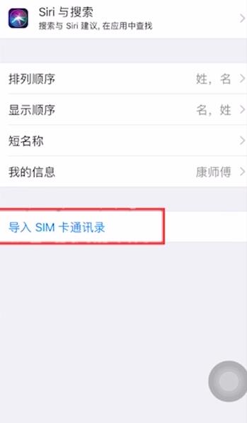 iphone如何恢复通讯录(6)