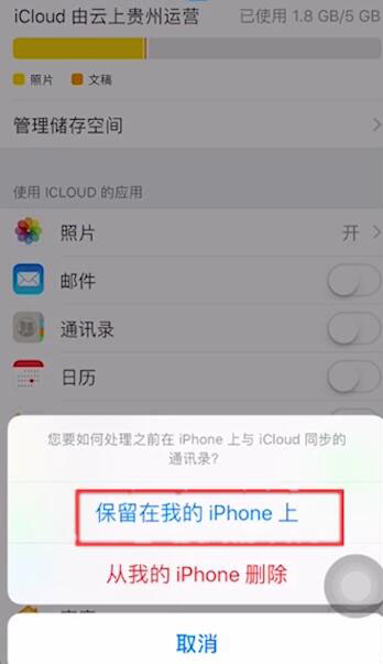 iphone突然通讯录联系人全没了怎么办(2)