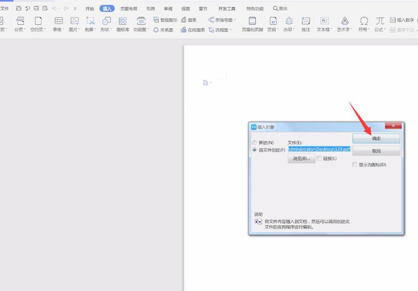 wps怎么插入pdf(4)