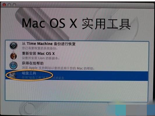 macbook怎么重装系统图文步骤(3)