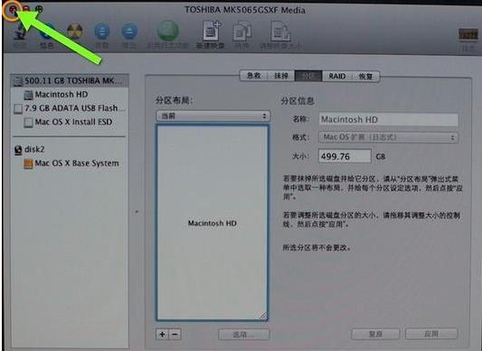 macbook怎么重装系统图文步骤(6)