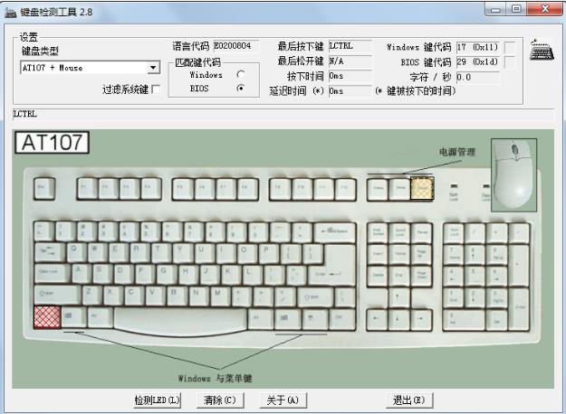 键盘按键测试软件(3)