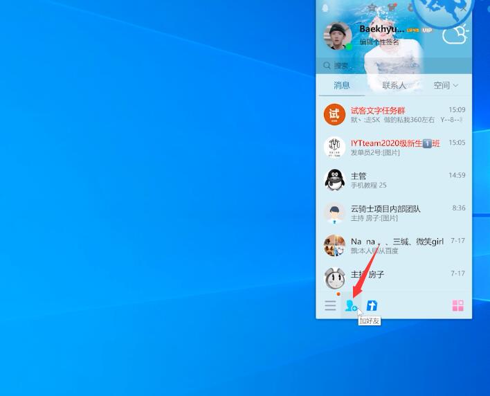 qq怎么加自己(1)