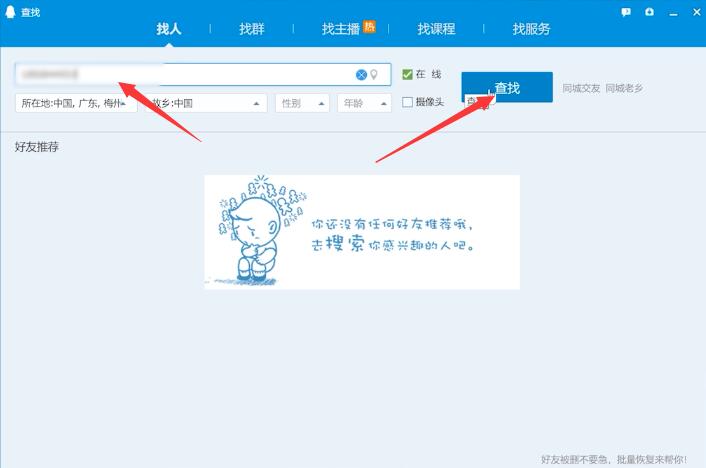 qq怎么加自己(2)