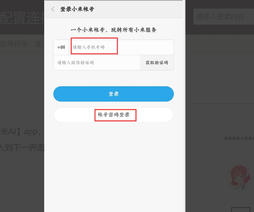 小爱音响怎么连接wifi(1)