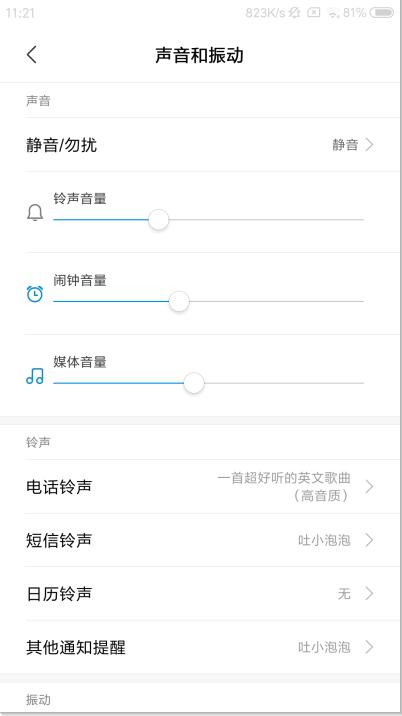 小米手机没有声音怎么回事(3)