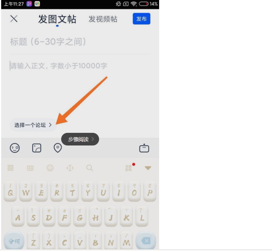 汽车之家怎么发帖(3)
