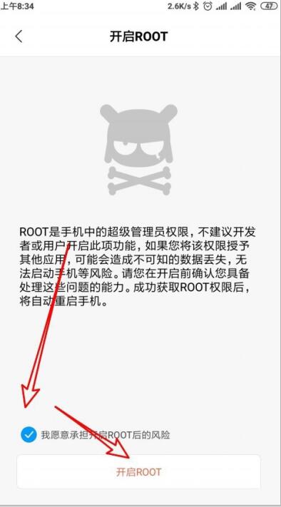 小米手机怎么进行root(4)
