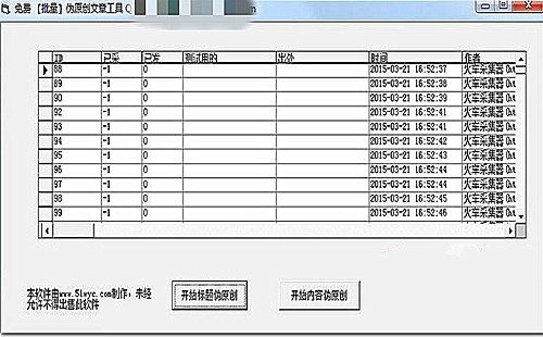 51批量伪原创文章工具下载(1)