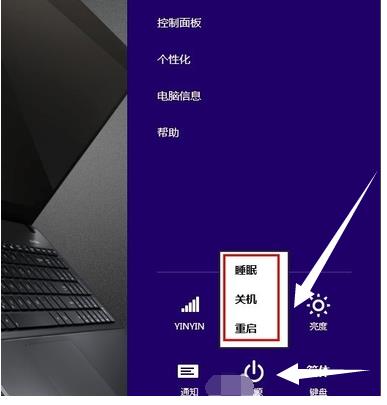 win8怎么关机(1)