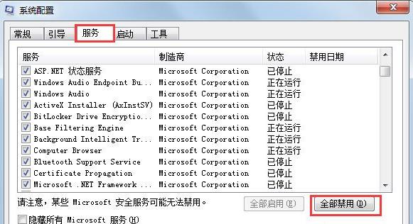 Win7资源管理器老是重启如何解决(4)