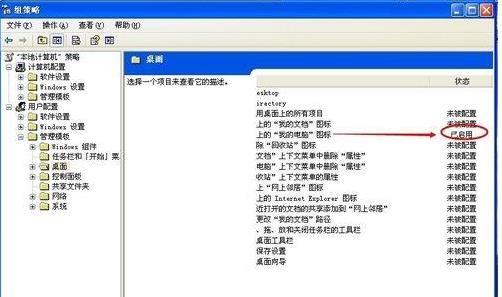 xp桌面上我的电脑图标不见了怎么找回来(8)