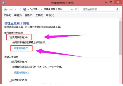 如何使用键盘来控制鼠标(3)