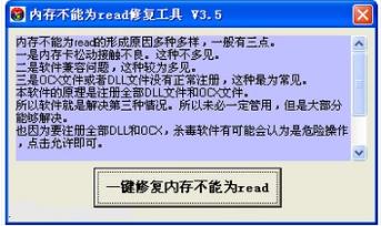 内存不能为read怎么办(2)