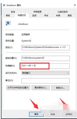 使用电脑快捷键快速关机的方法(4)