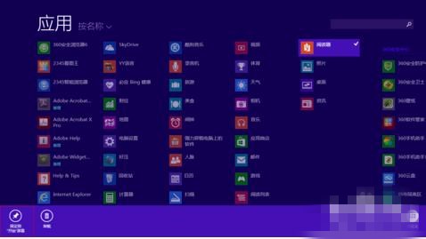 怎么使用win8开始菜单(2)