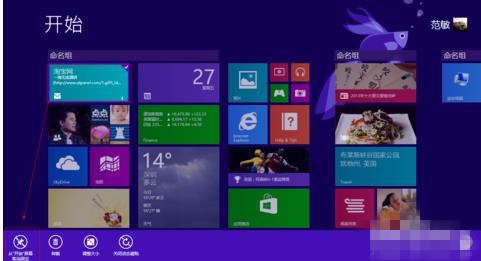 怎么使用win8开始菜单(4)