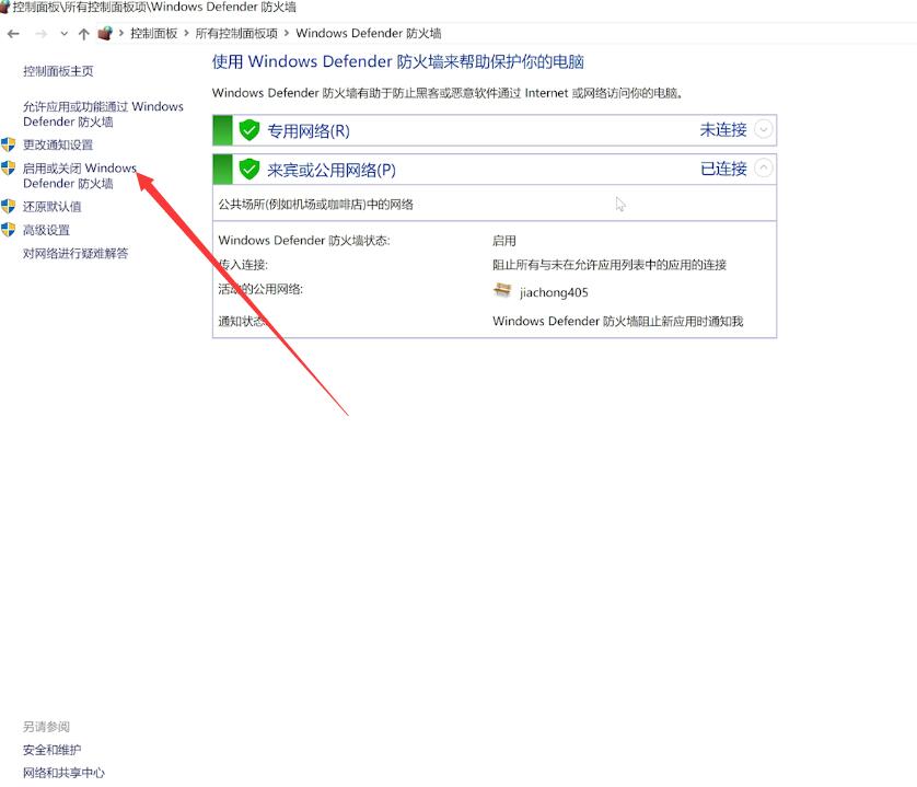 电脑防火墙在哪里设置(4)