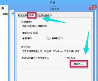 win8如何扩大虚拟内存(3)