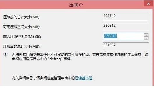 win8硬盘怎么分区(4)