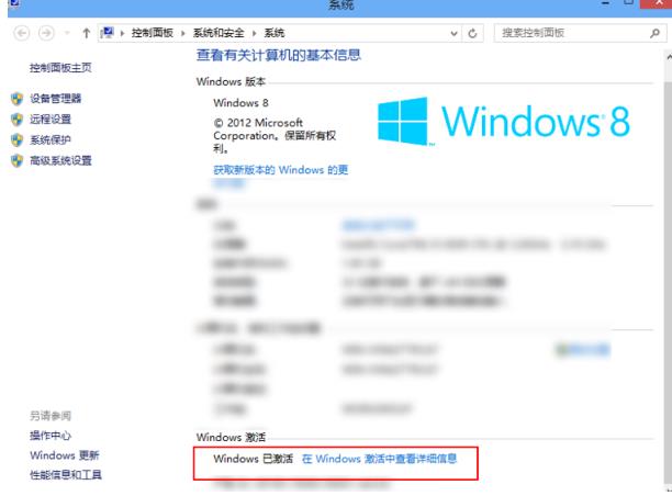 win8如何永久激活(7)