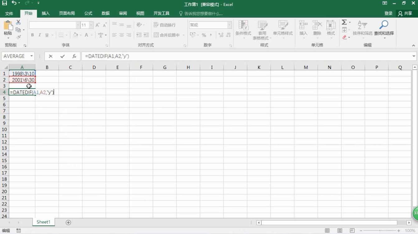 excel datedif函数怎么用(1)