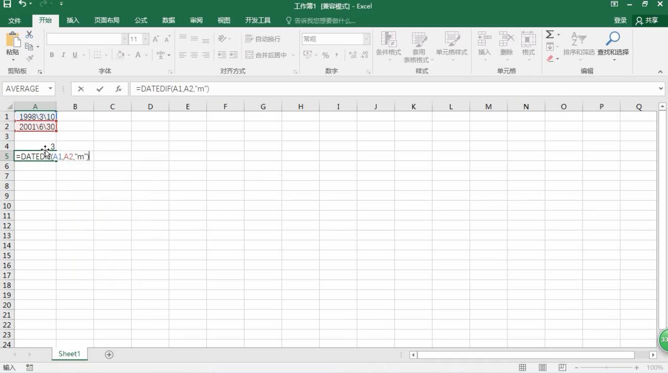 excel datedif函数怎么用(2)