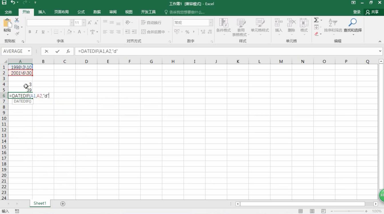 excel datedif函数怎么用(3)