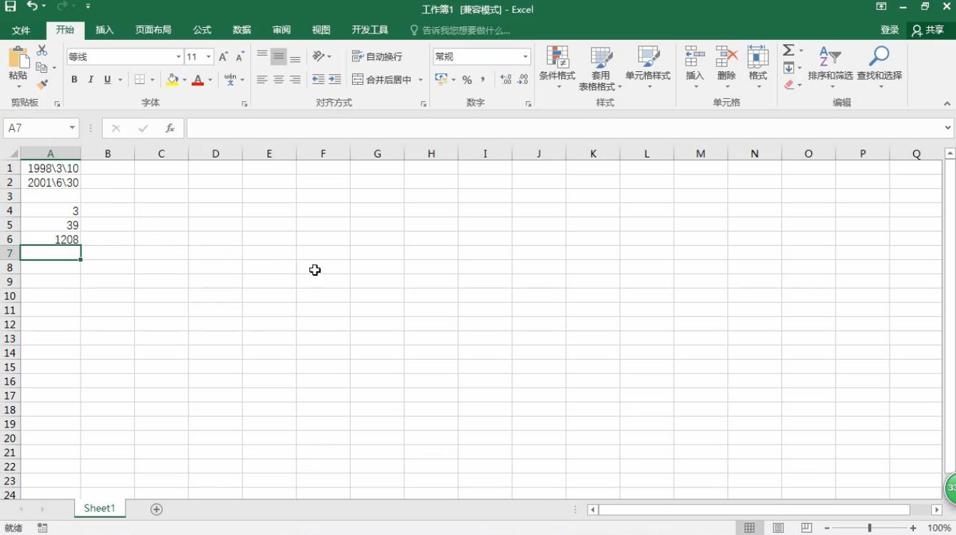 excel datedif函数怎么用(4)