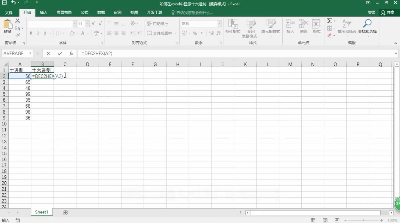 excel十进制转十六进制