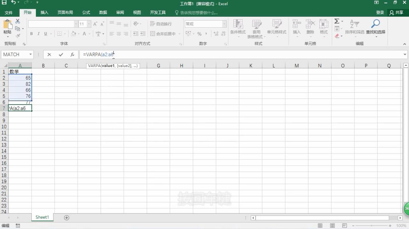 excel中方差怎么算(1)