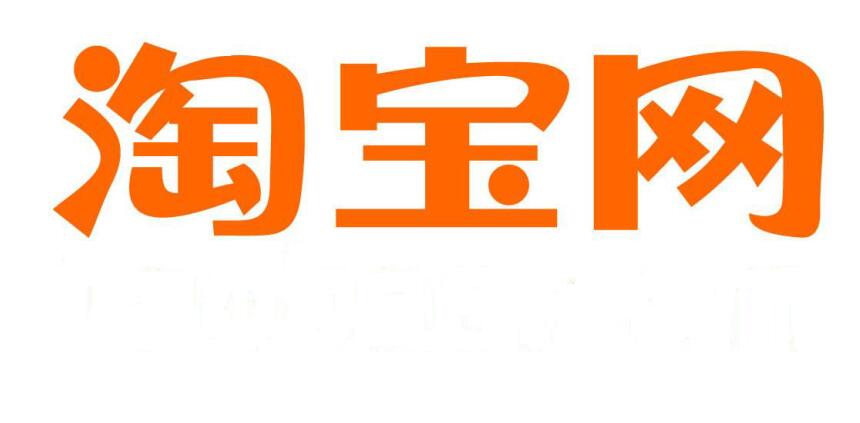 淘宝卸载后重新安装记录还有吗(1)