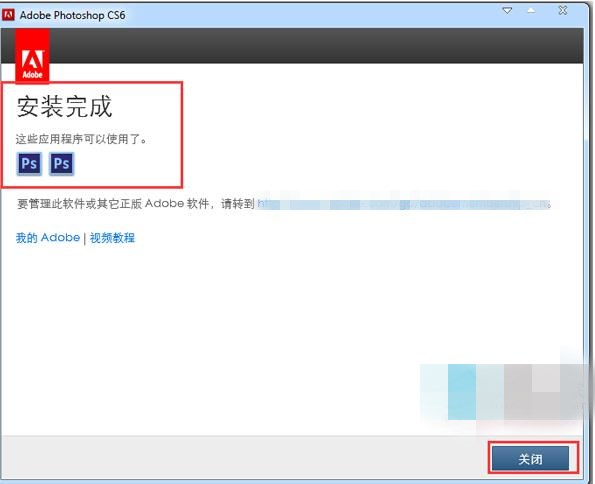 adobe photoshop cs6简体中文版的安装及破解方法(12)