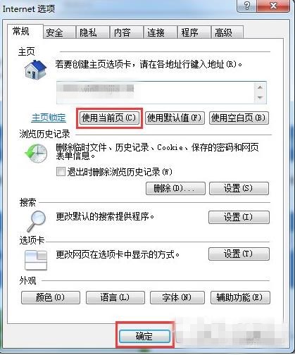Windows7 IE主页不能修改怎么办(1)