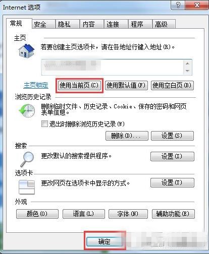 Windows7 IE主页不能修改怎么办(2)