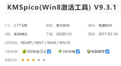 win8激活工具一键激活