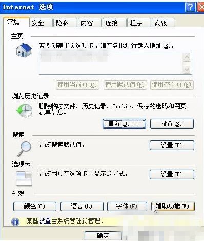 Windows7 IE主页不能修改怎么办(3)