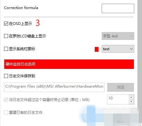 msi afterburner怎么使用显示游戏即时帧率教程(4)
