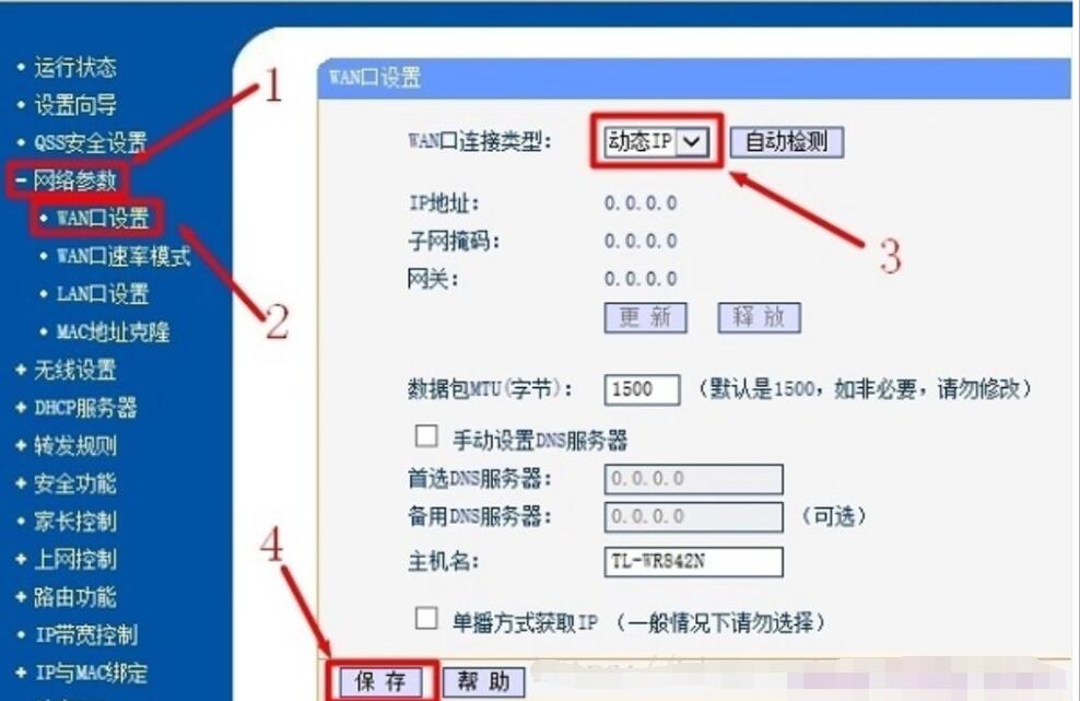 双路由器怎么设置