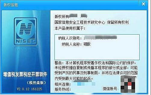 税控开票软件税控盘版下载(1)