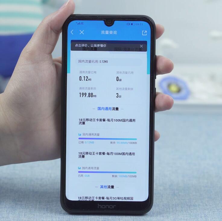 移动手机流量怎么查(3)