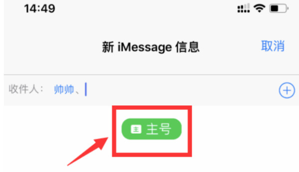 iphone发短信怎么切换主副号(3)