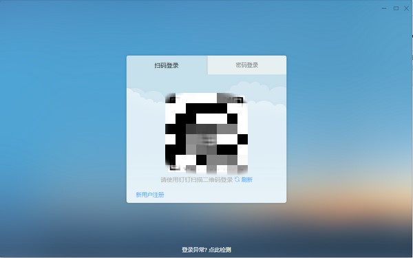 钉钉办公软件下载 钉钉电脑版下载v5.1.11.19(1)