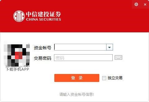 中信建投网上交易极速电脑版下载