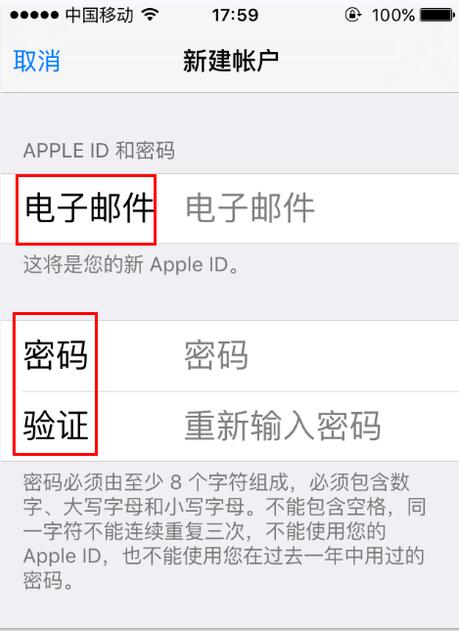 苹果id密码要求(5)