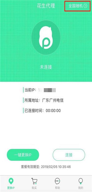 ip转换器手机版怎么用(1)