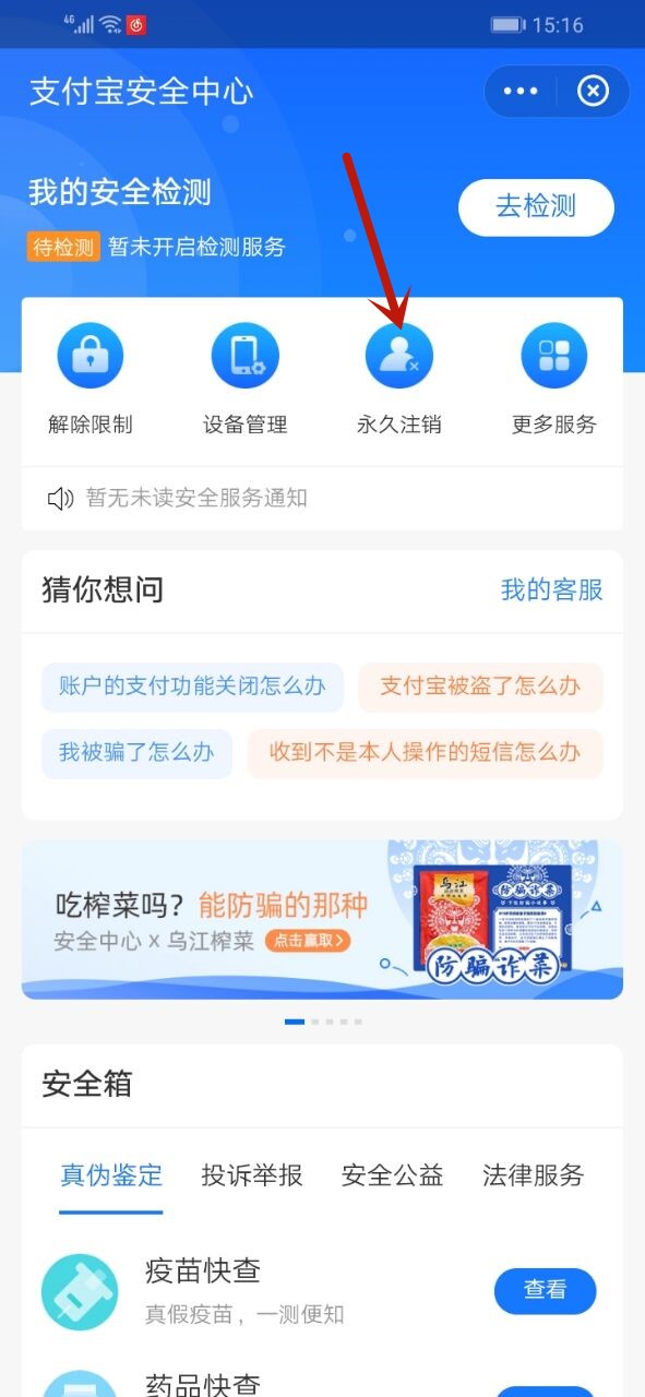 支付宝账户如何注销(4)