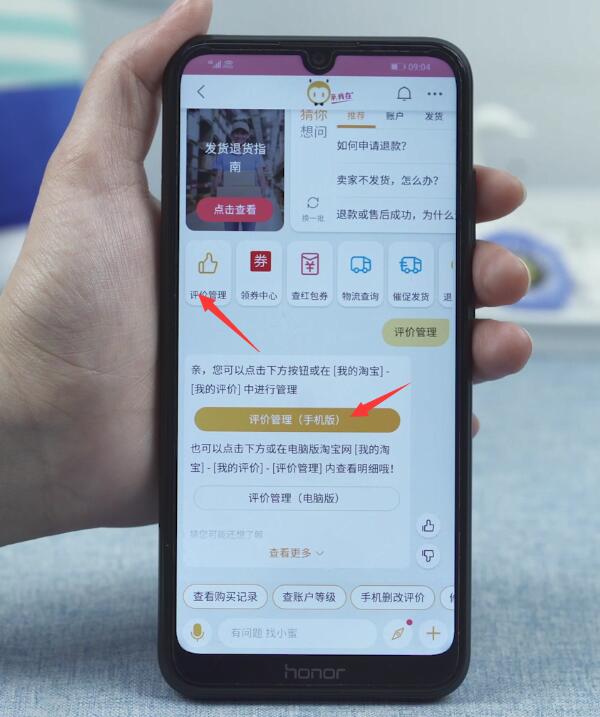 淘宝怎么修改评价(2)