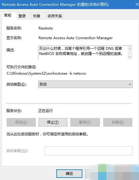 windows10系统下以太网无法识别的解决方案(2)