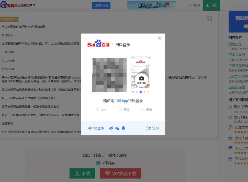如何下载百度文库(1)